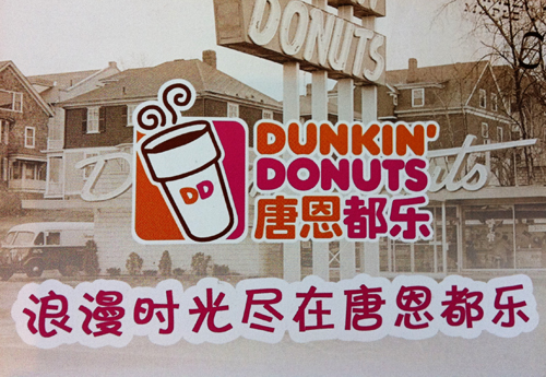dunkin Dunkin Donuts in China